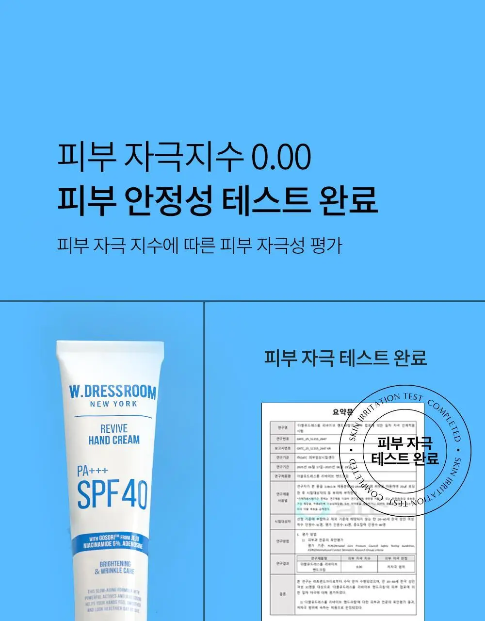 [스크런치 증정 기획팩] W.DRESSROOM 리바이브 기능성 핸드크림 SPF40/PA+++ 50ml 상세페이지 40